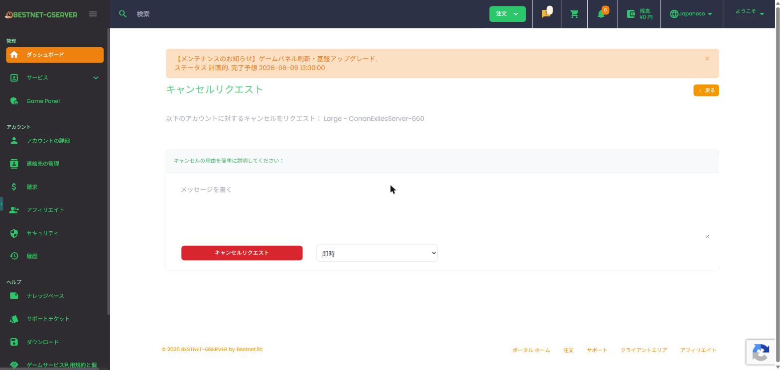 Cancellation request form